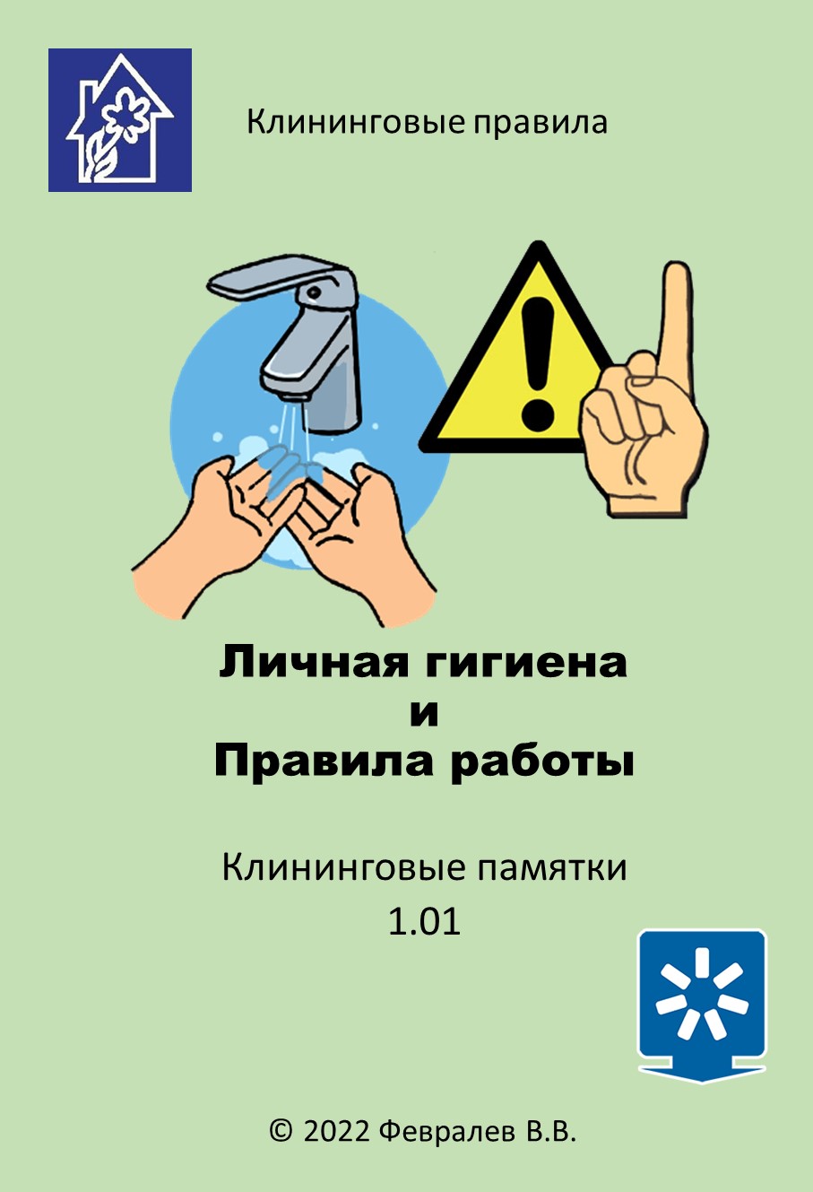 картинка Личная гигиена и правила работы Клинфотеки МИУЗа