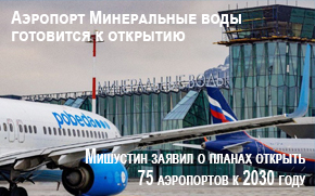 75 аэропортов к 2030 году