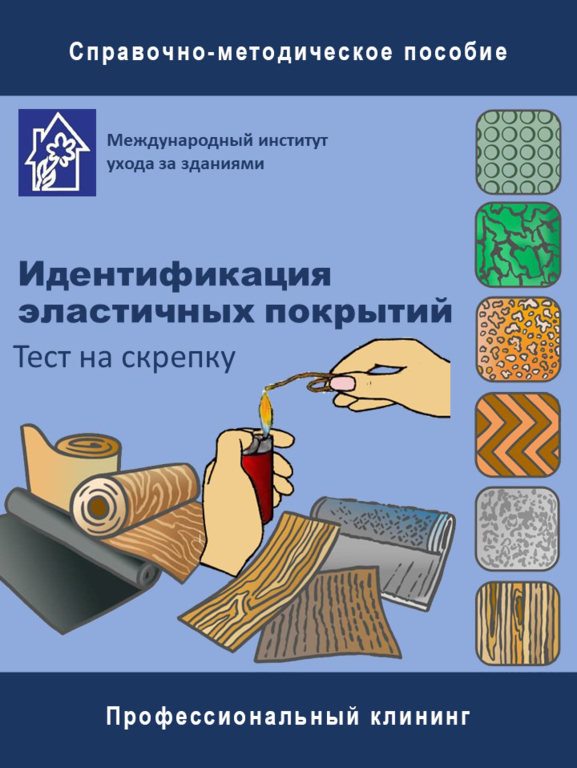 картинка Определение типа линолеума Клинфотеки МИУЗа