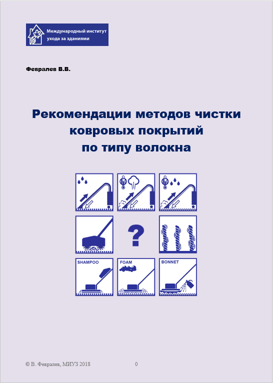 картинка Выбор методов химчистки Клинфотеки МИУЗа