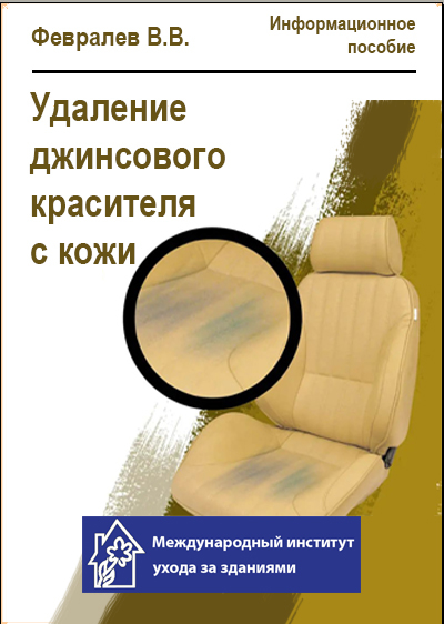 картинка Джинсовый краситель на коже Клинфотеки МИУЗа