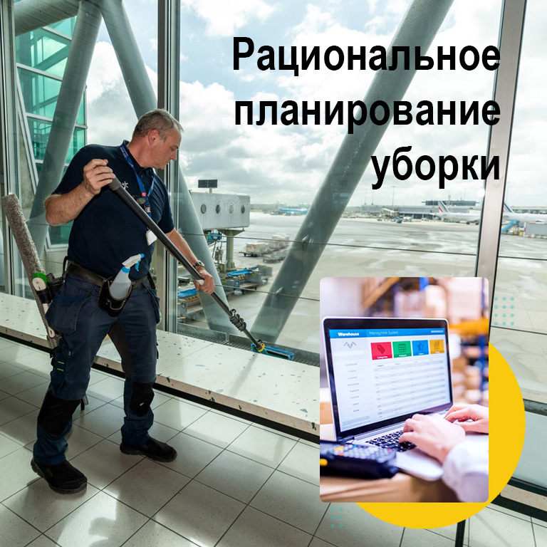 картинка Рациональное планирование уборки Клинфотеки МИУЗа