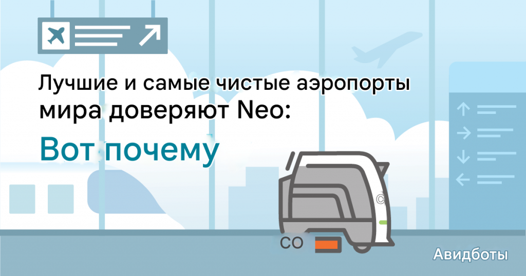 The-worlds-cleanest-airports-rely-on-Neo-Heres-why_BLOG-v3 (1).png